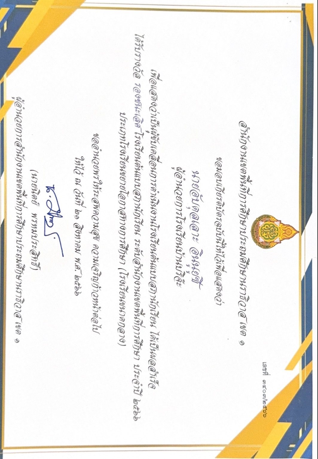 ไฟล์รางวัล