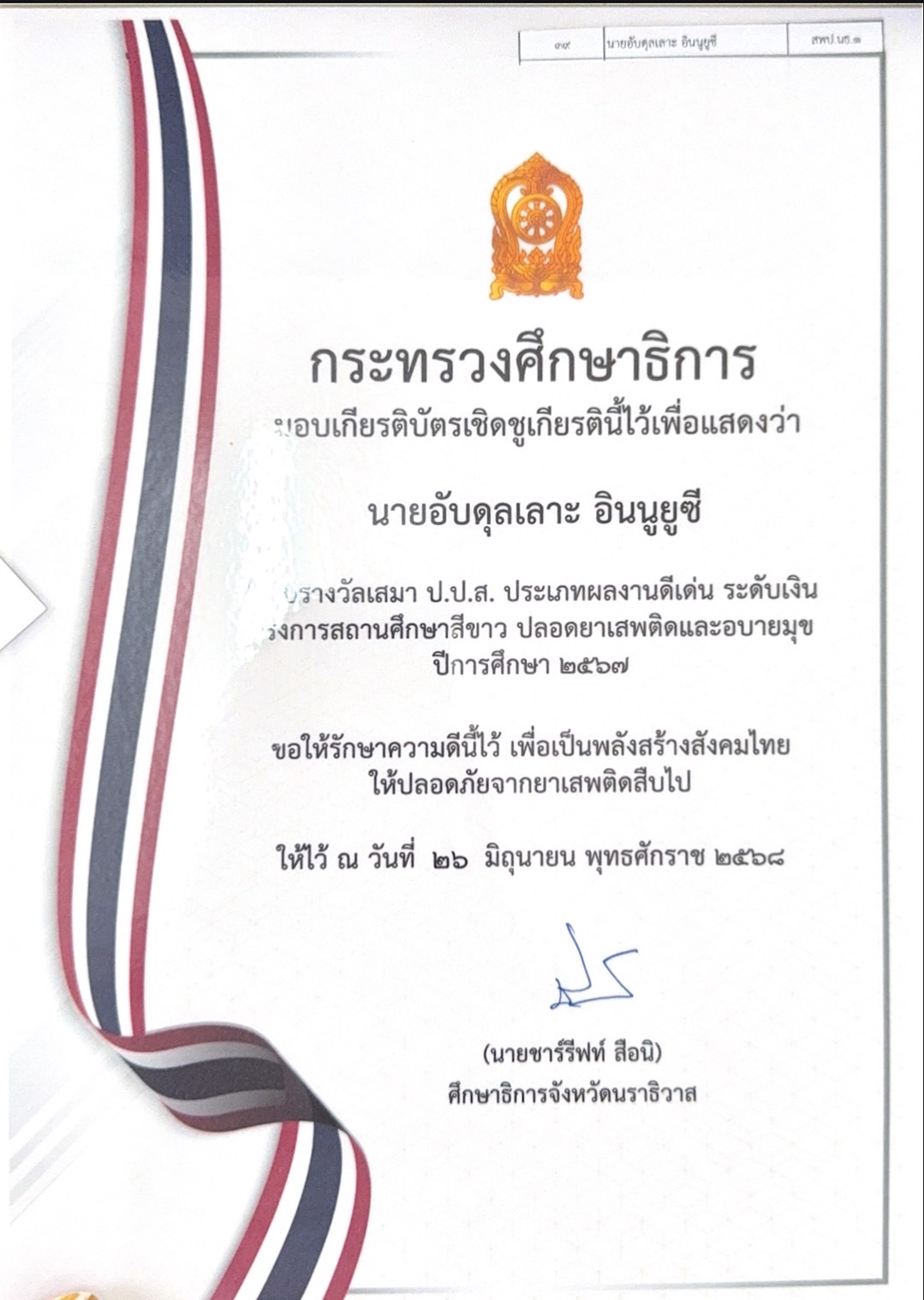 ไฟล์รางวัล