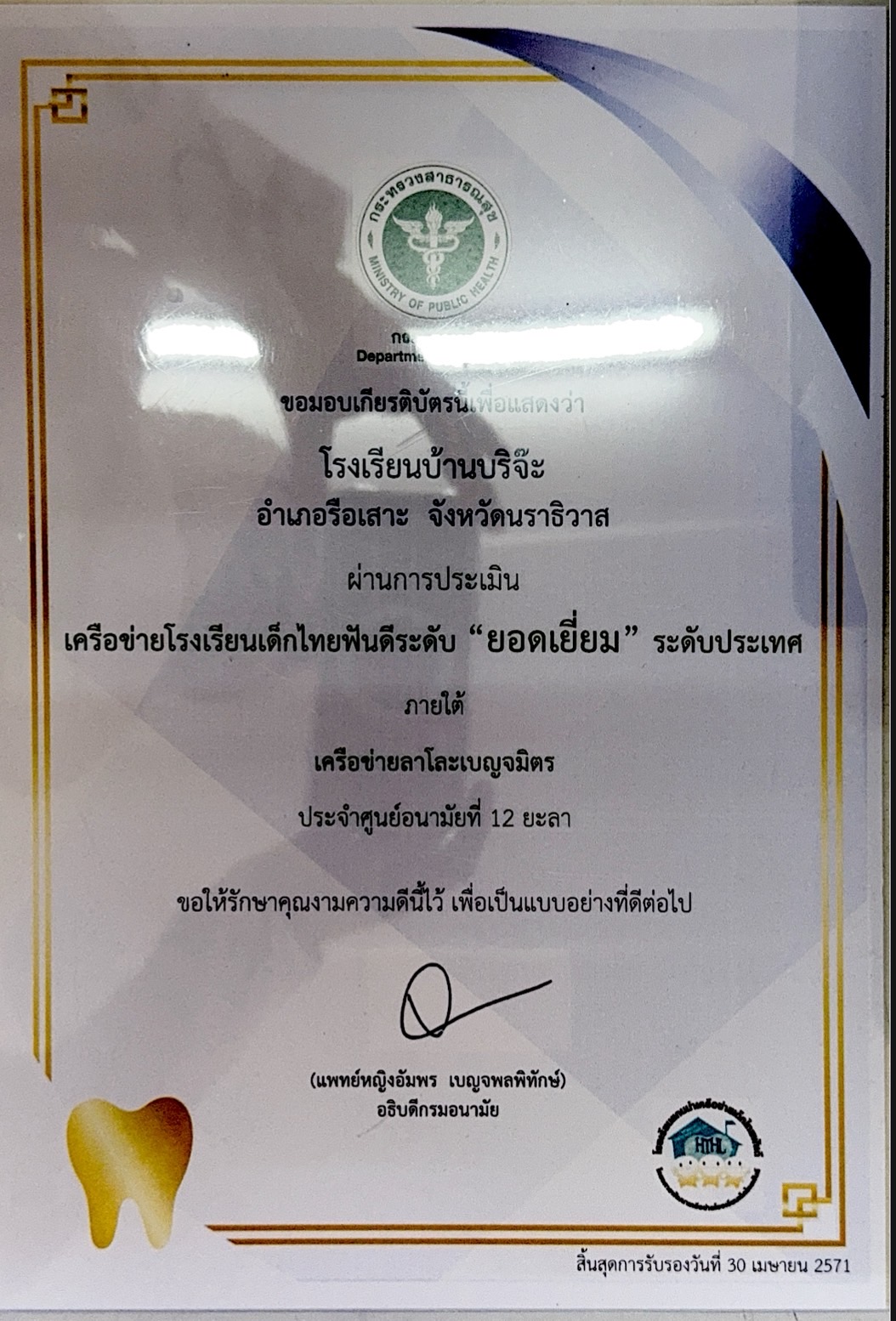 ไฟล์รางวัล