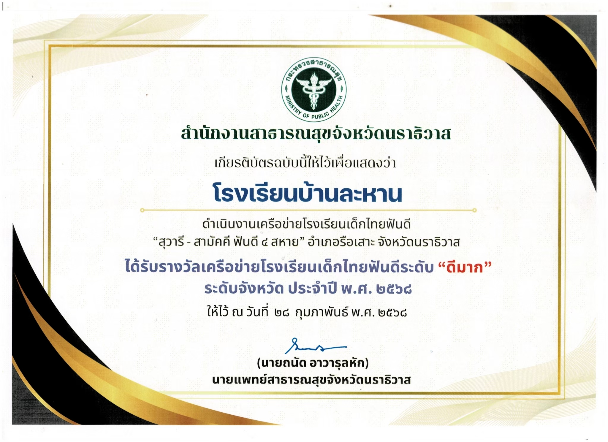 ไฟล์รางวัล