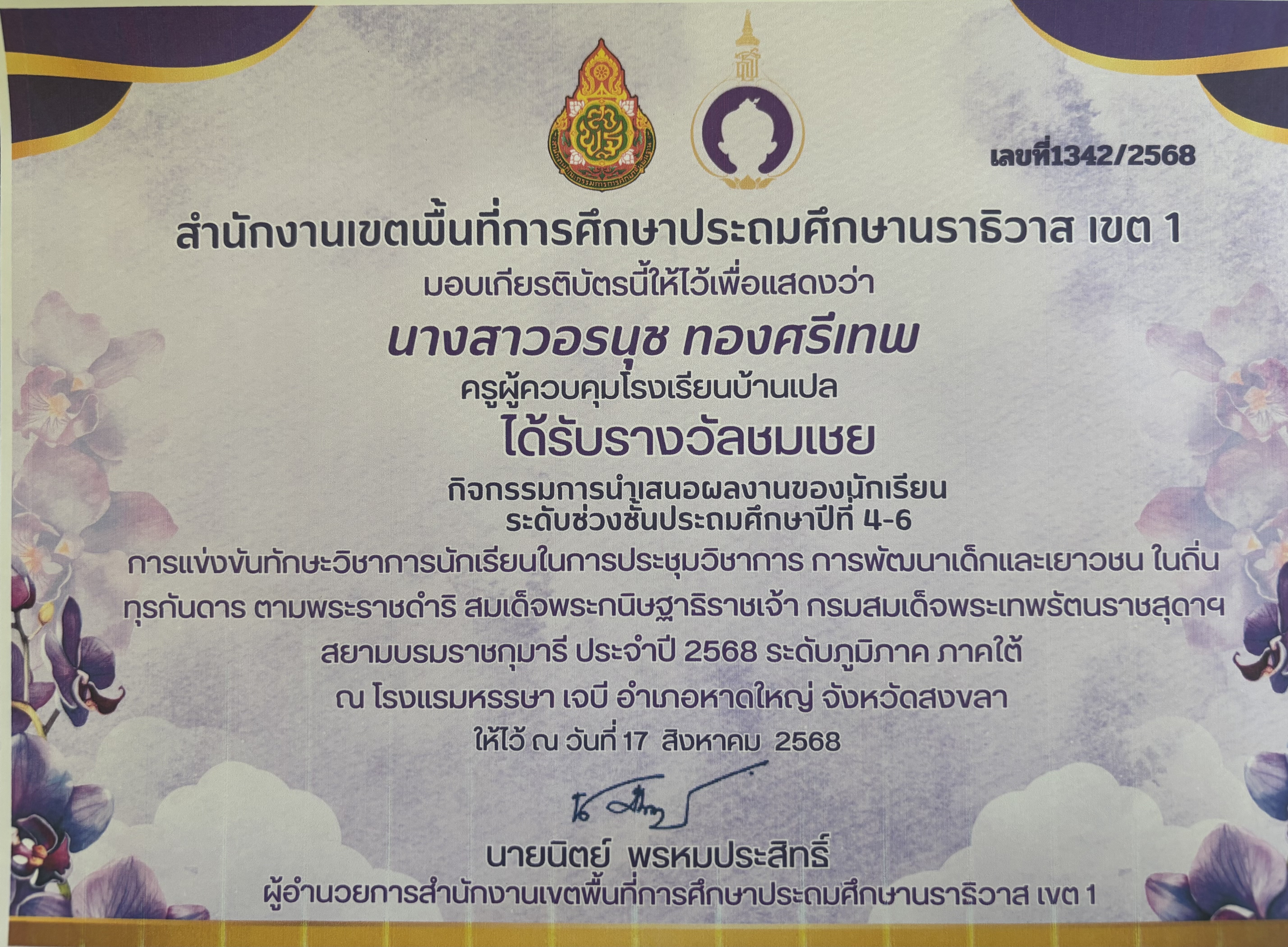 ไฟล์รางวัล