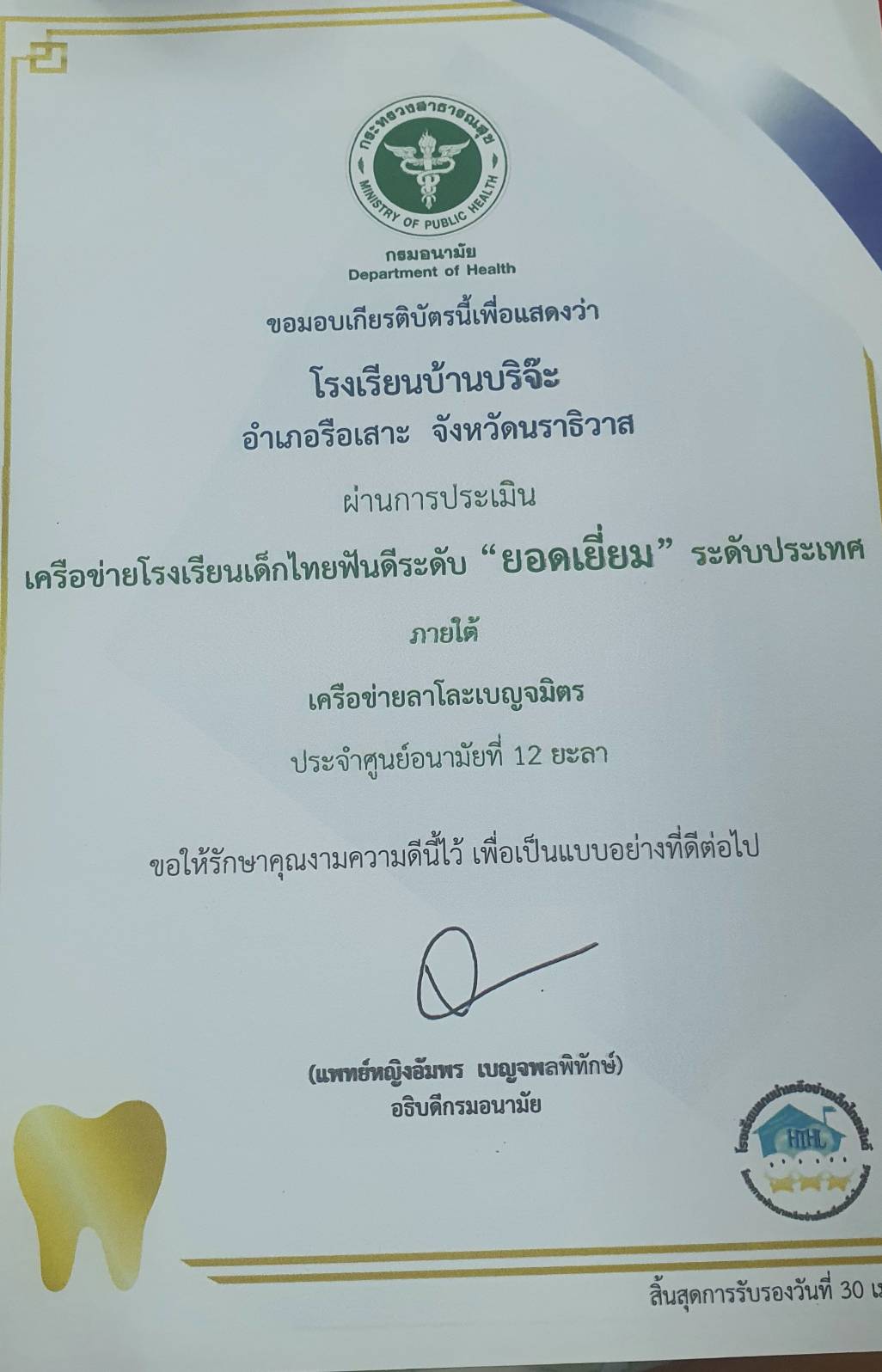 ไฟล์รางวัล