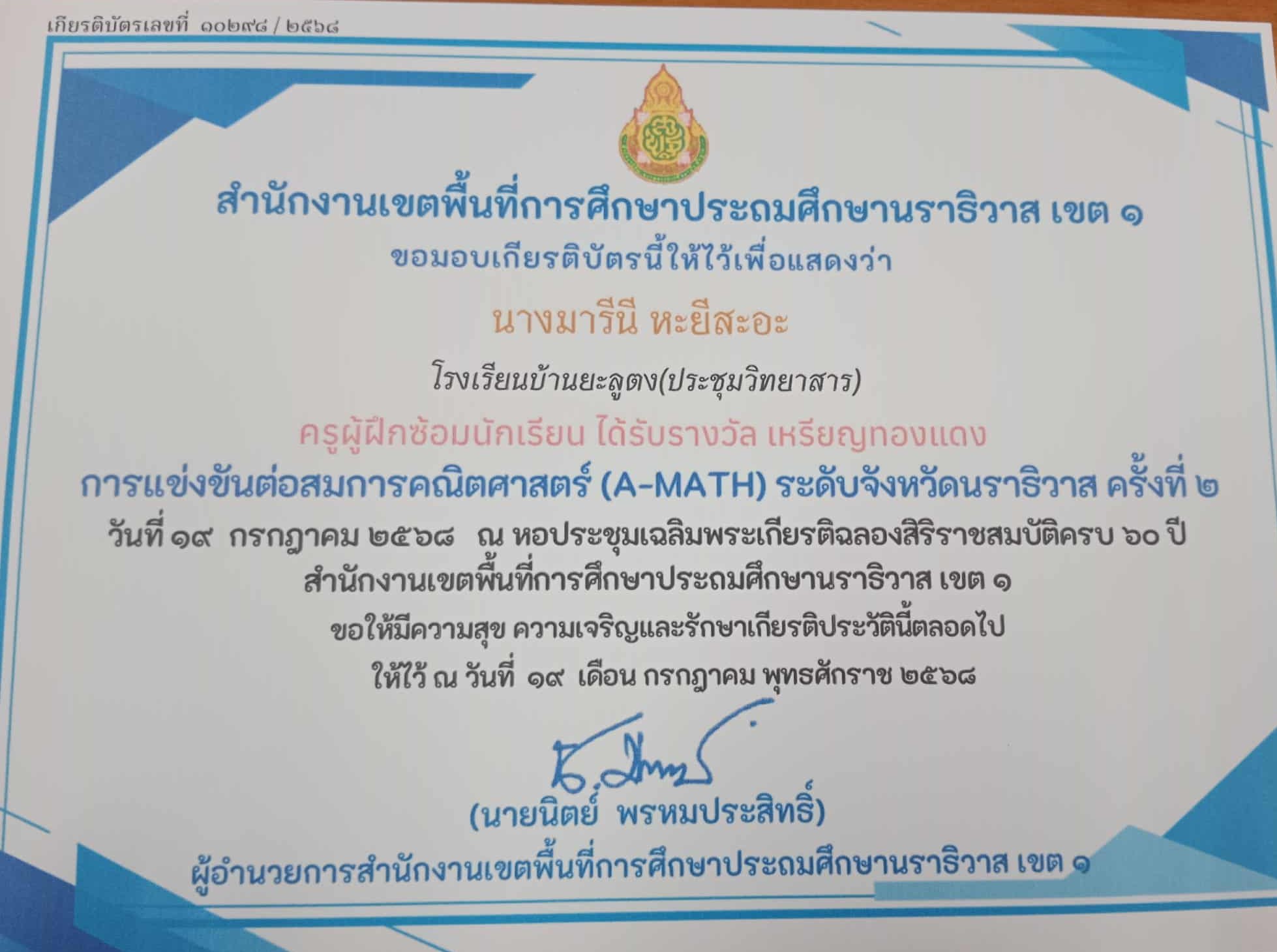 ไฟล์รางวัล