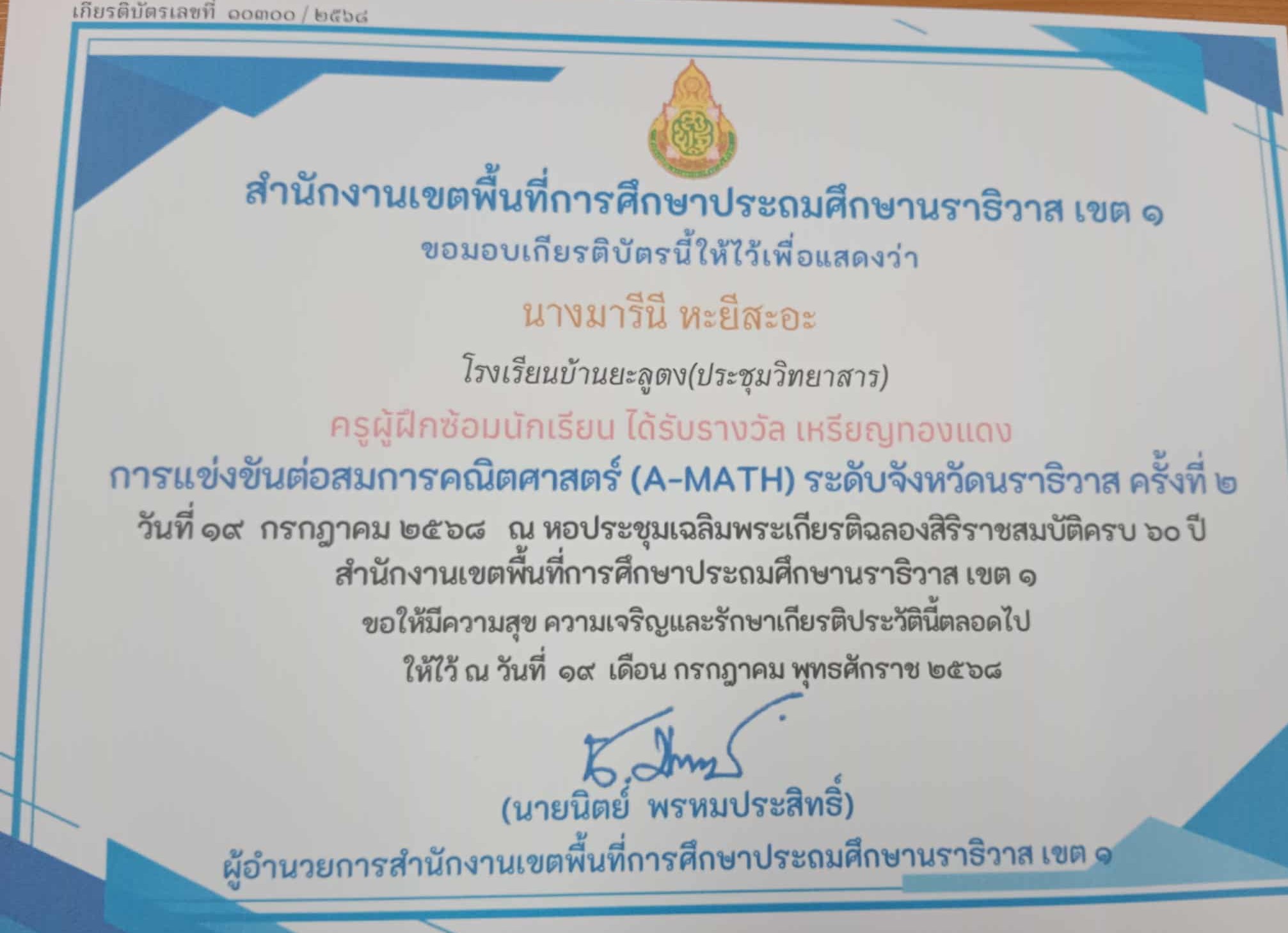 ไฟล์รางวัล