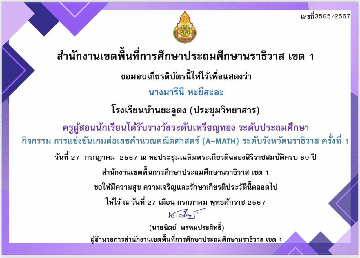 ไฟล์รางวัล