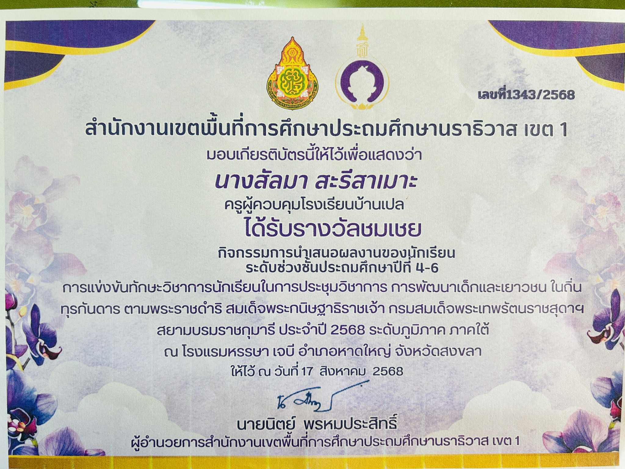 ไฟล์รางวัล