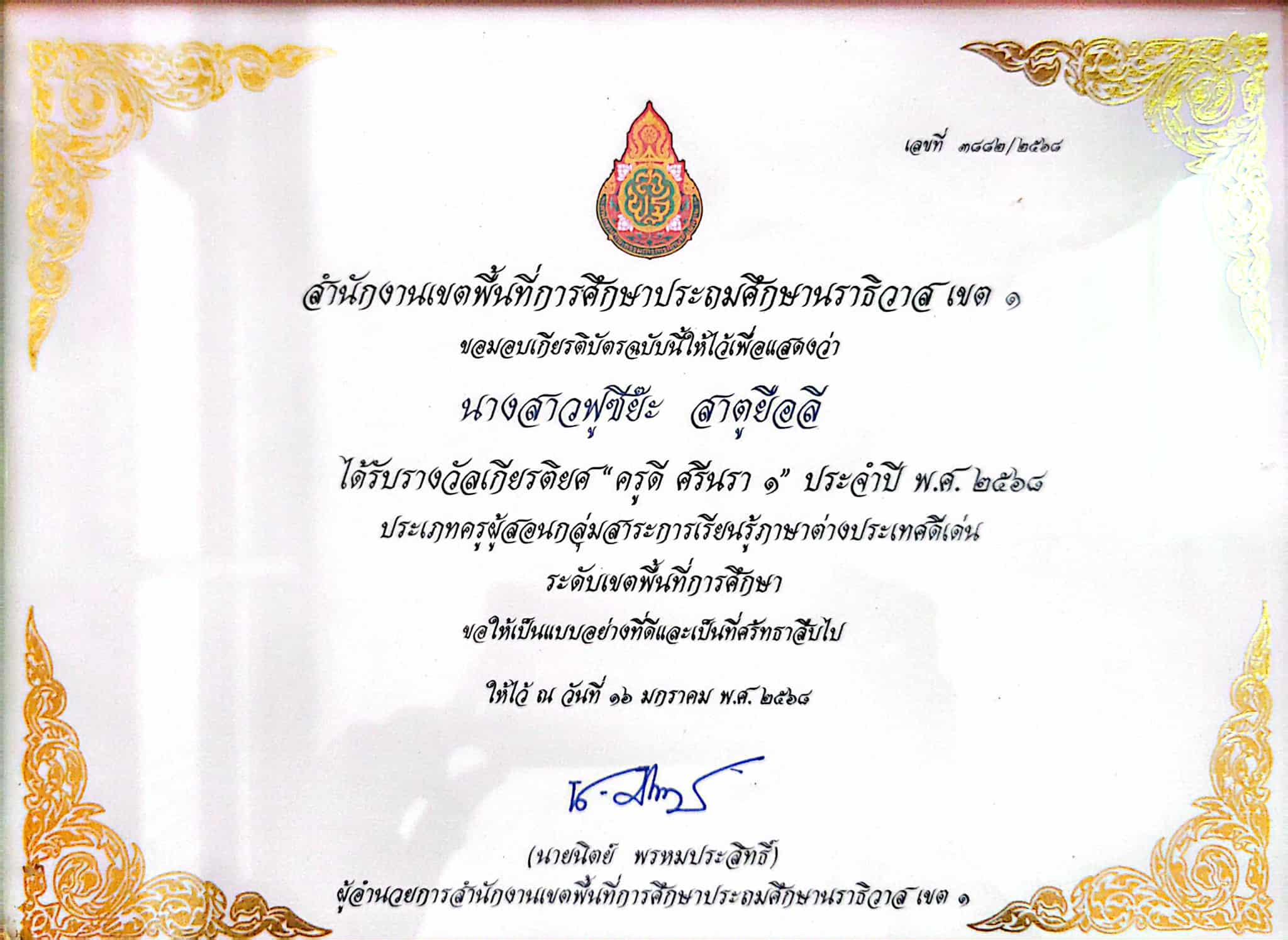 ไฟล์รางวัล