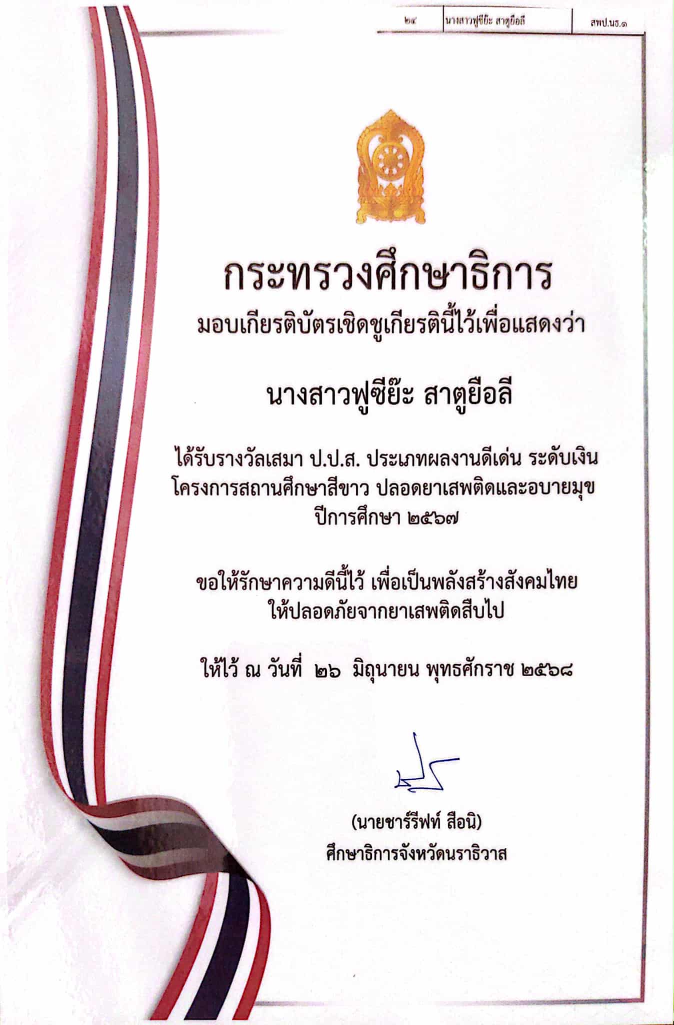 ไฟล์รางวัล