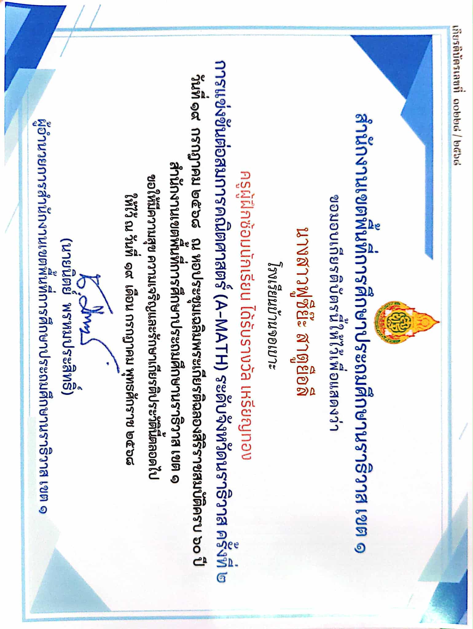 ไฟล์รางวัล