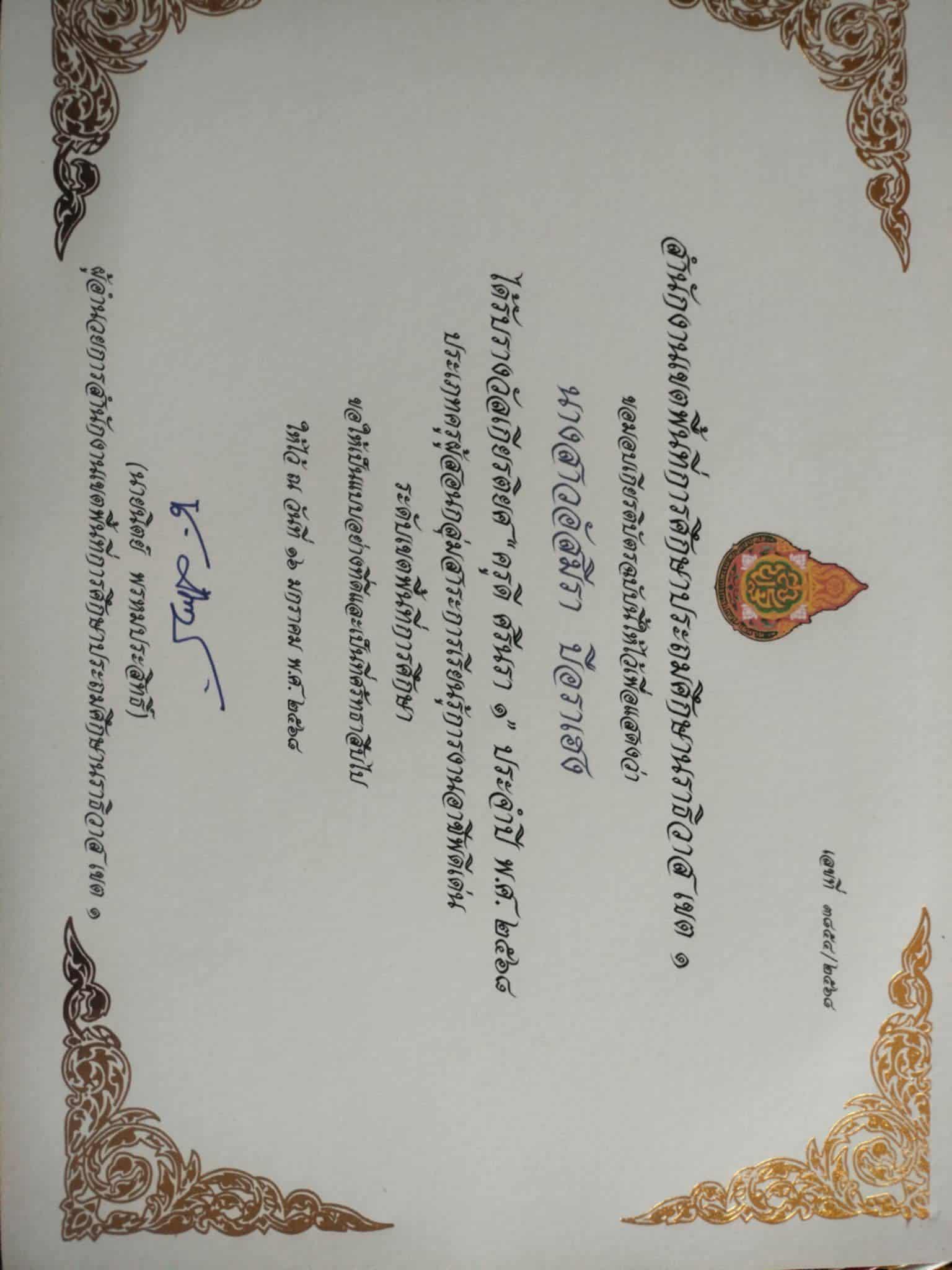 ไฟล์รางวัล