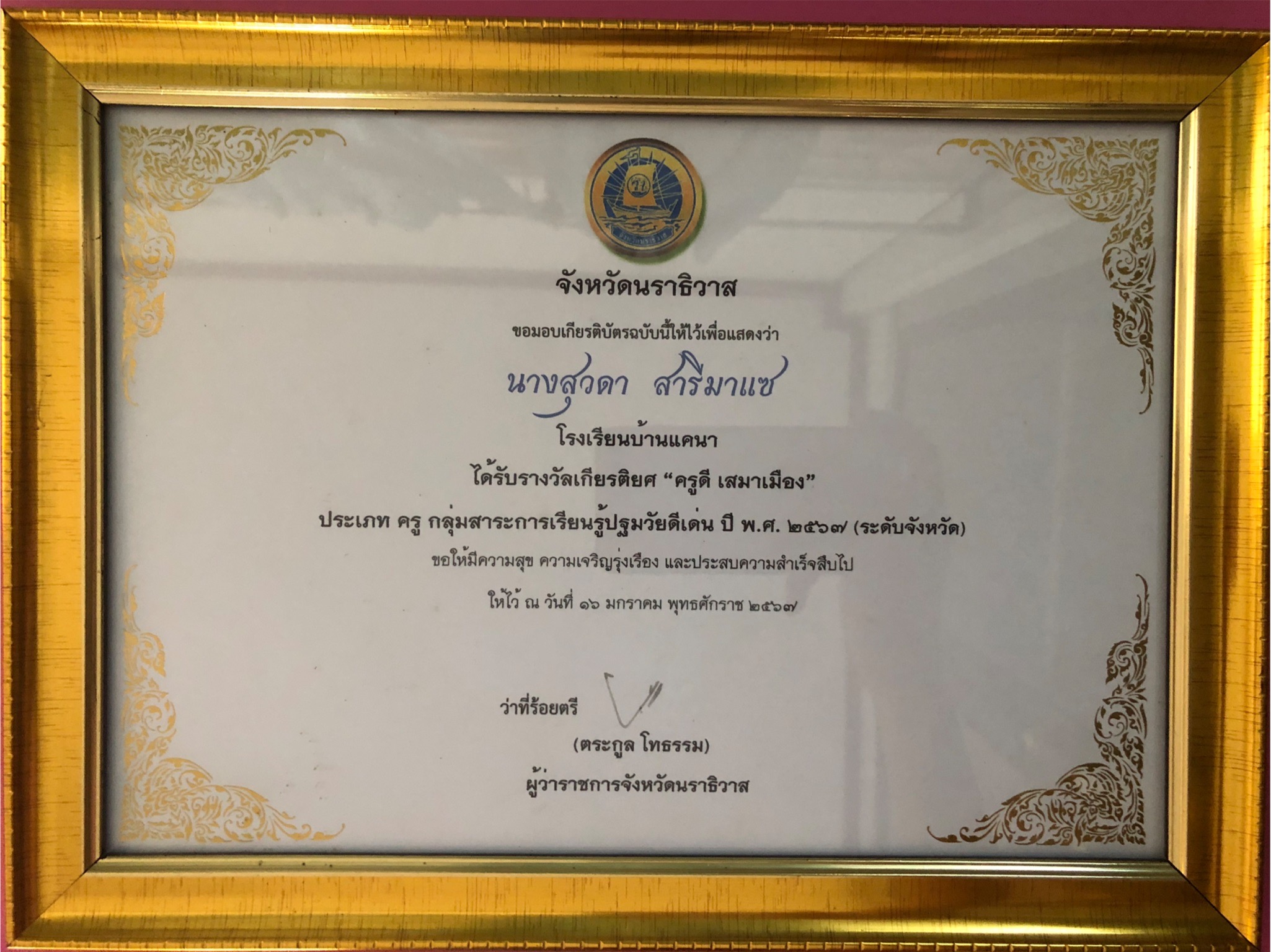 ไฟล์รางวัล
