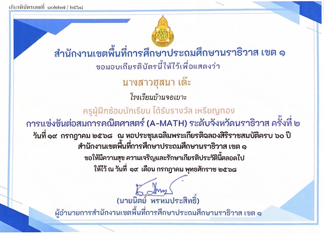 ไฟล์รางวัล