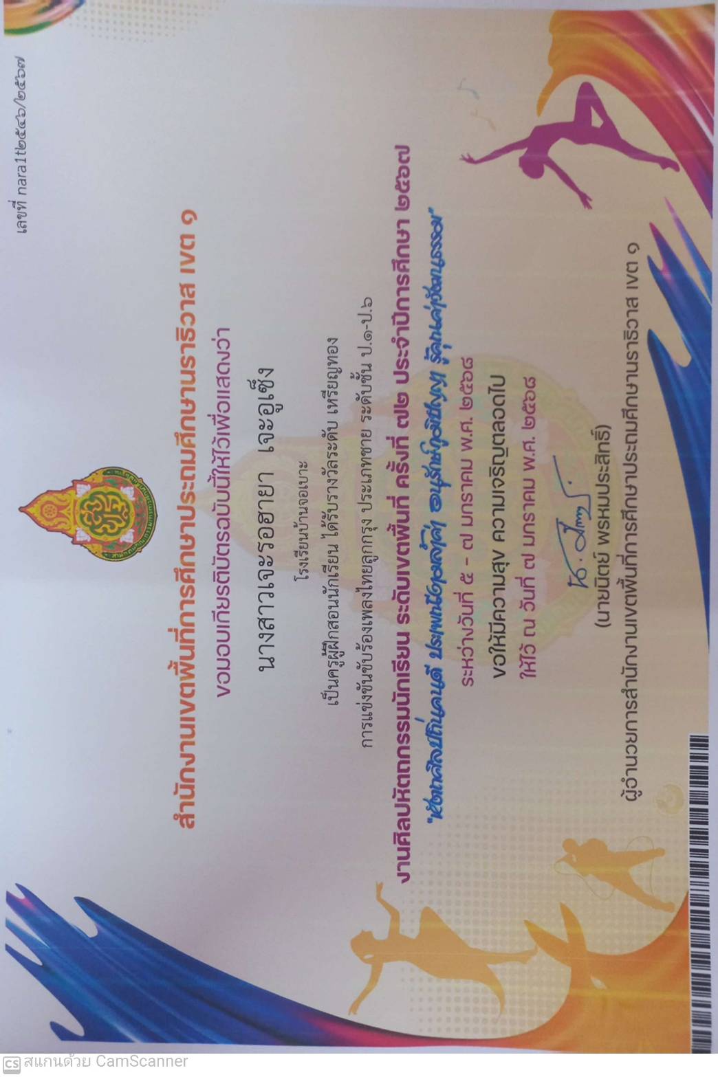 ไฟล์รางวัล