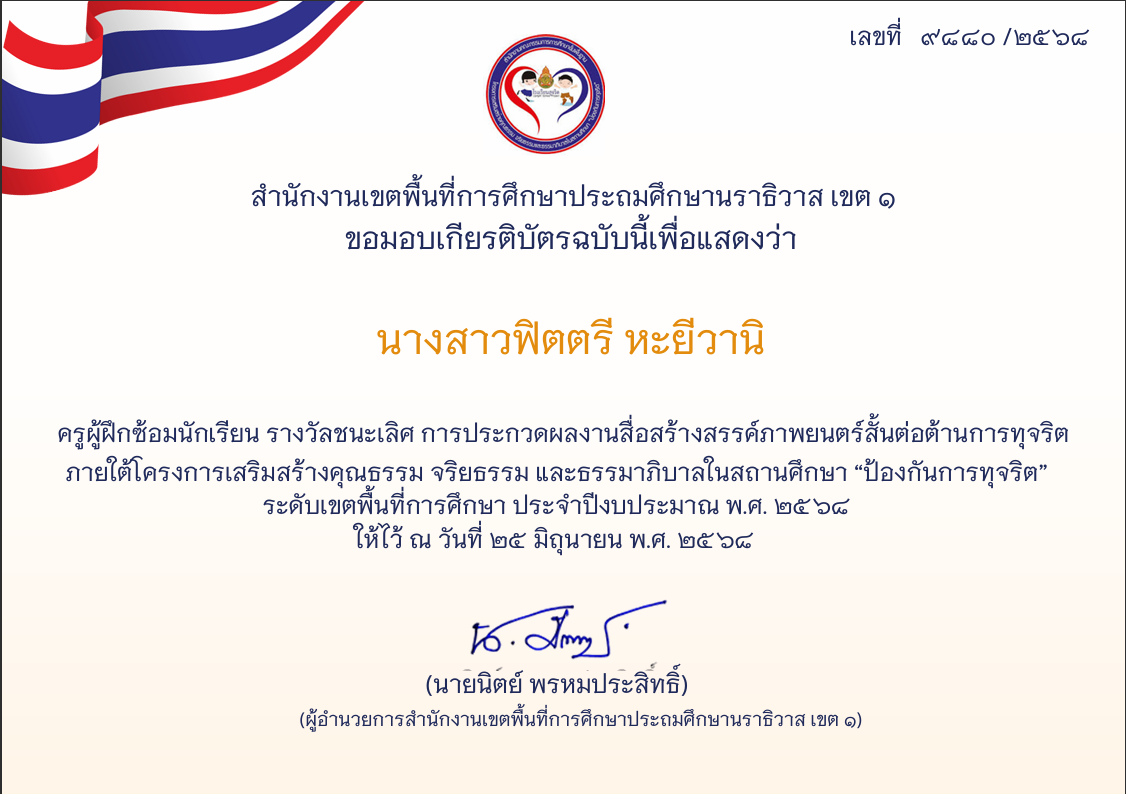 ไฟล์รางวัล