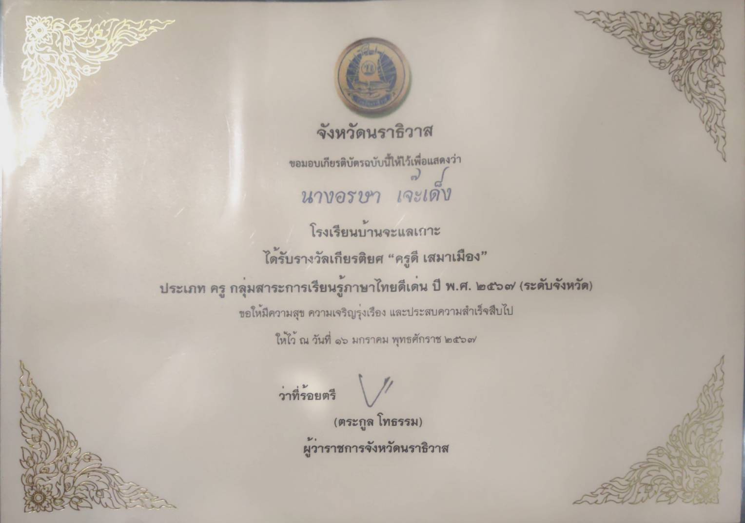 ไฟล์รางวัล