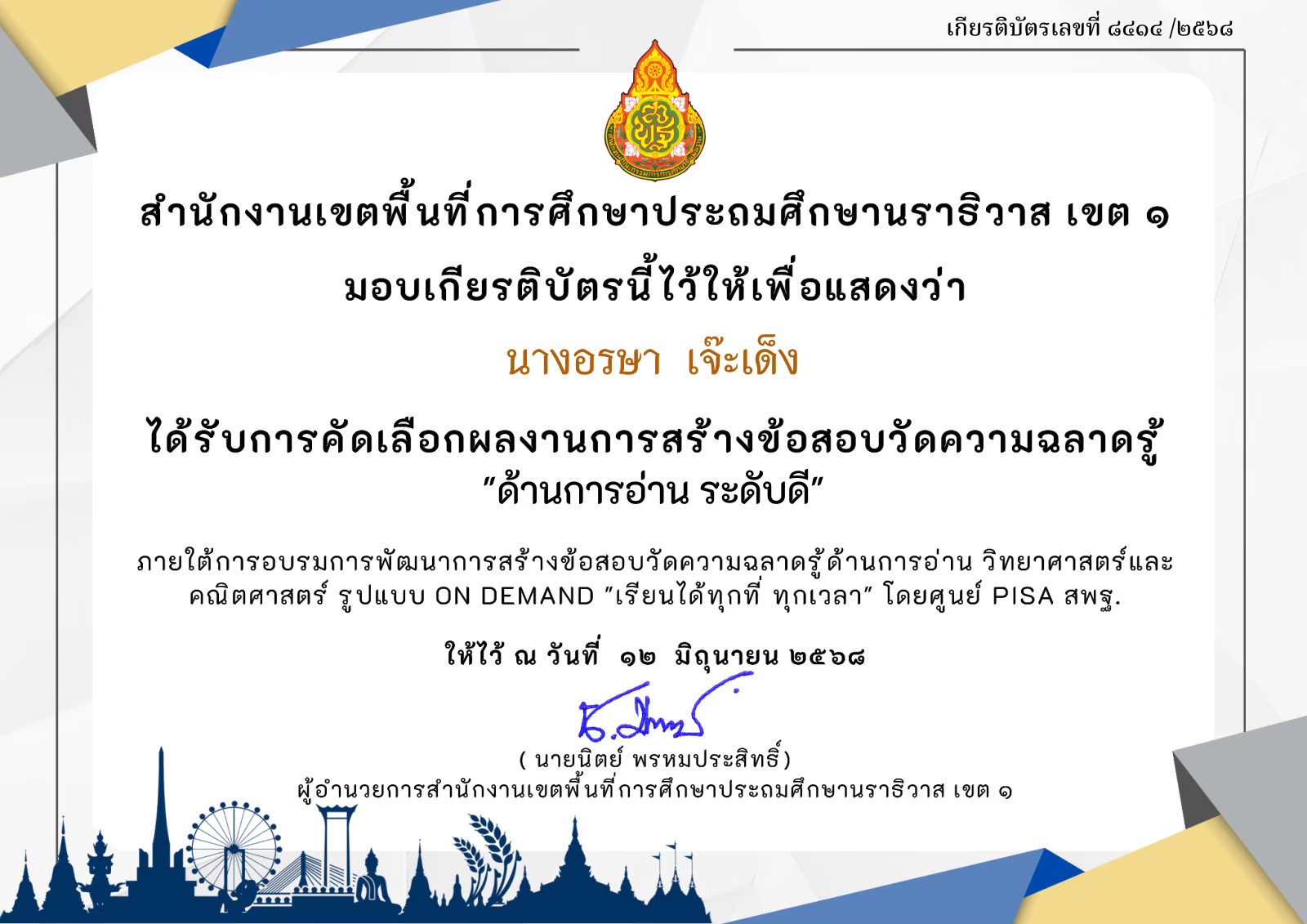 ไฟล์รางวัล