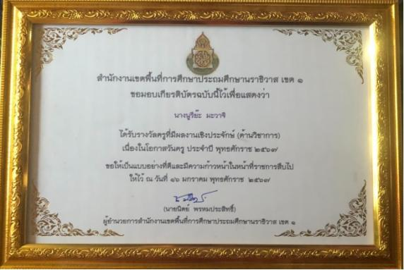 ไฟล์รางวัล