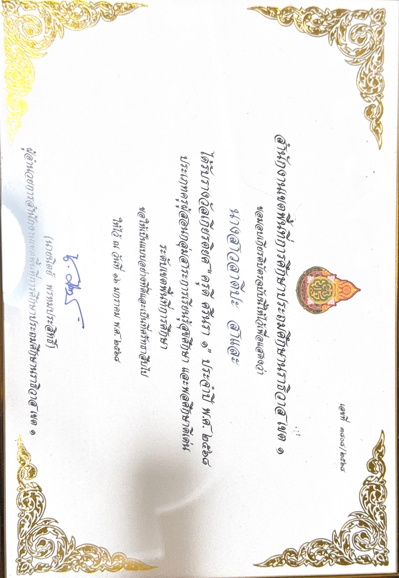 ไฟล์รางวัล