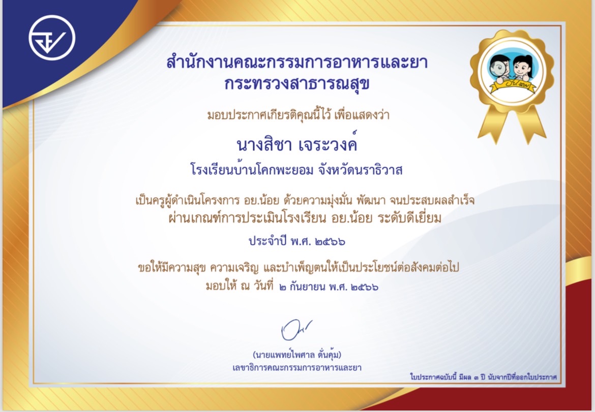 ไฟล์รางวัล
