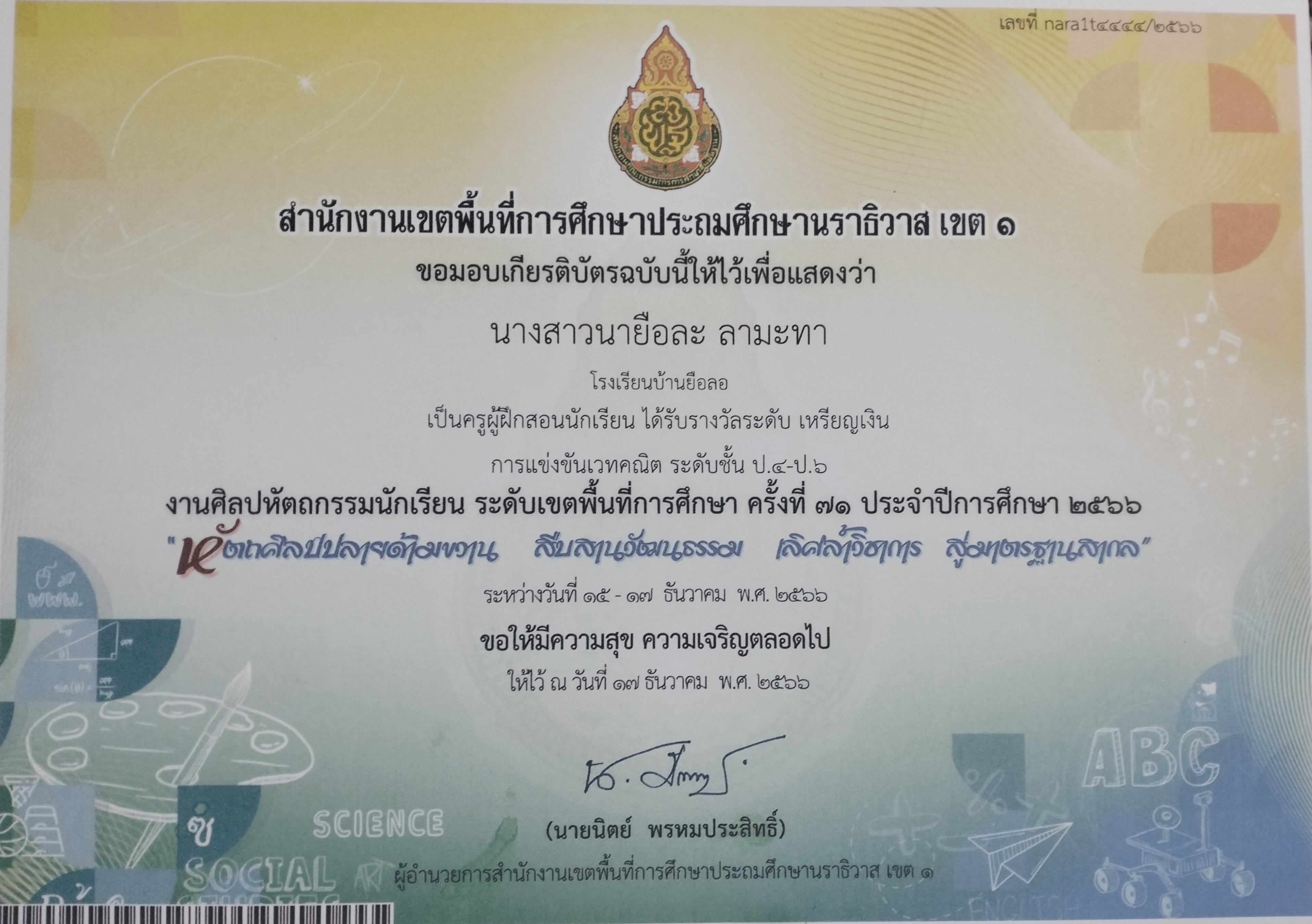 ไฟล์รางวัล