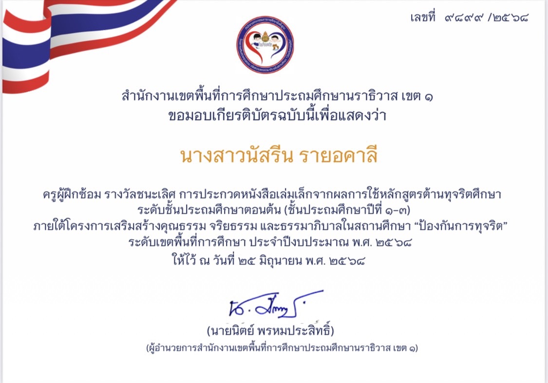 ไฟล์รางวัล