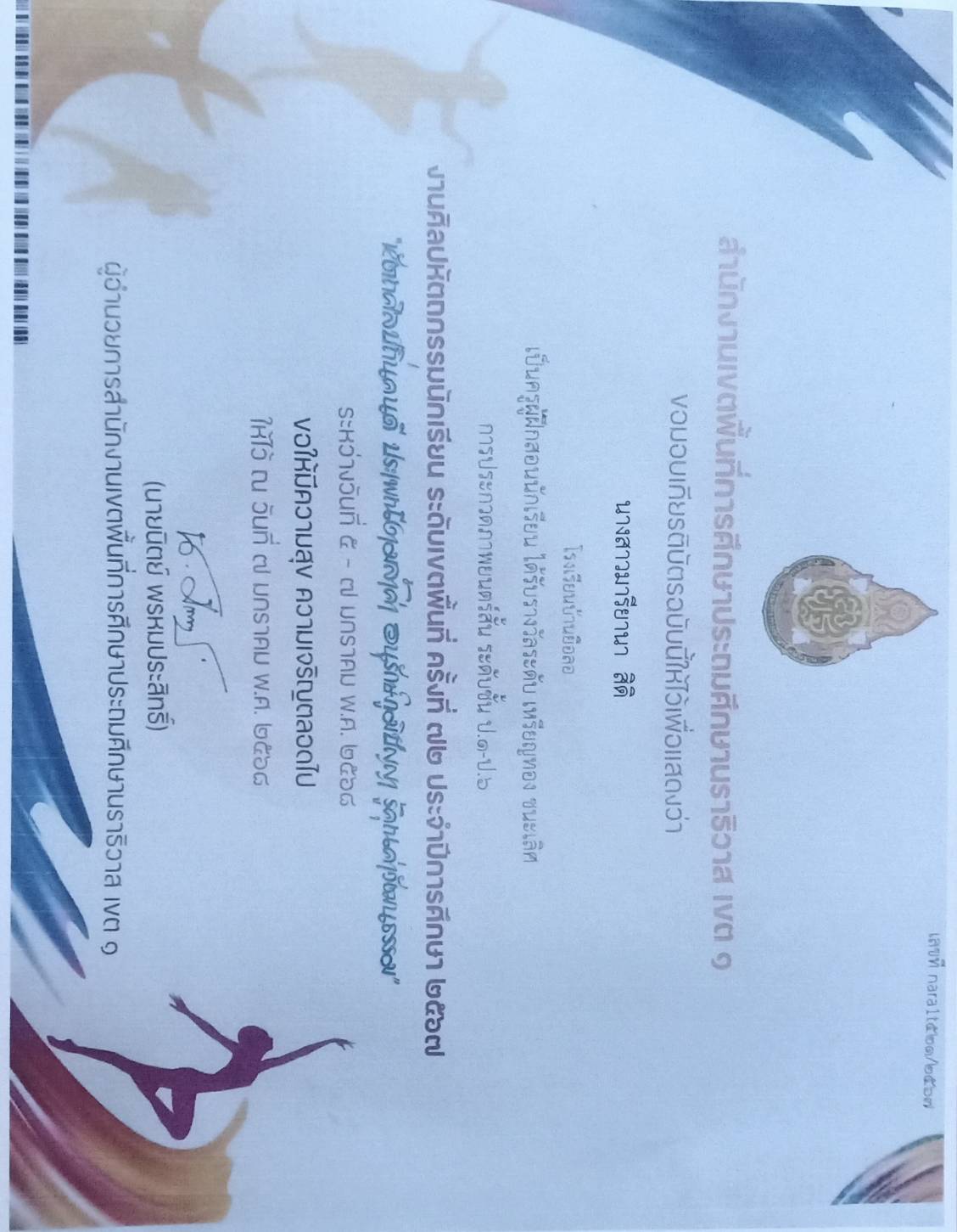 ไฟล์รางวัล