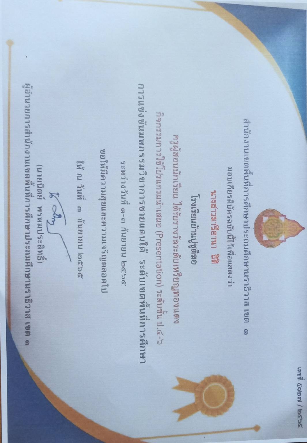 ไฟล์รางวัล