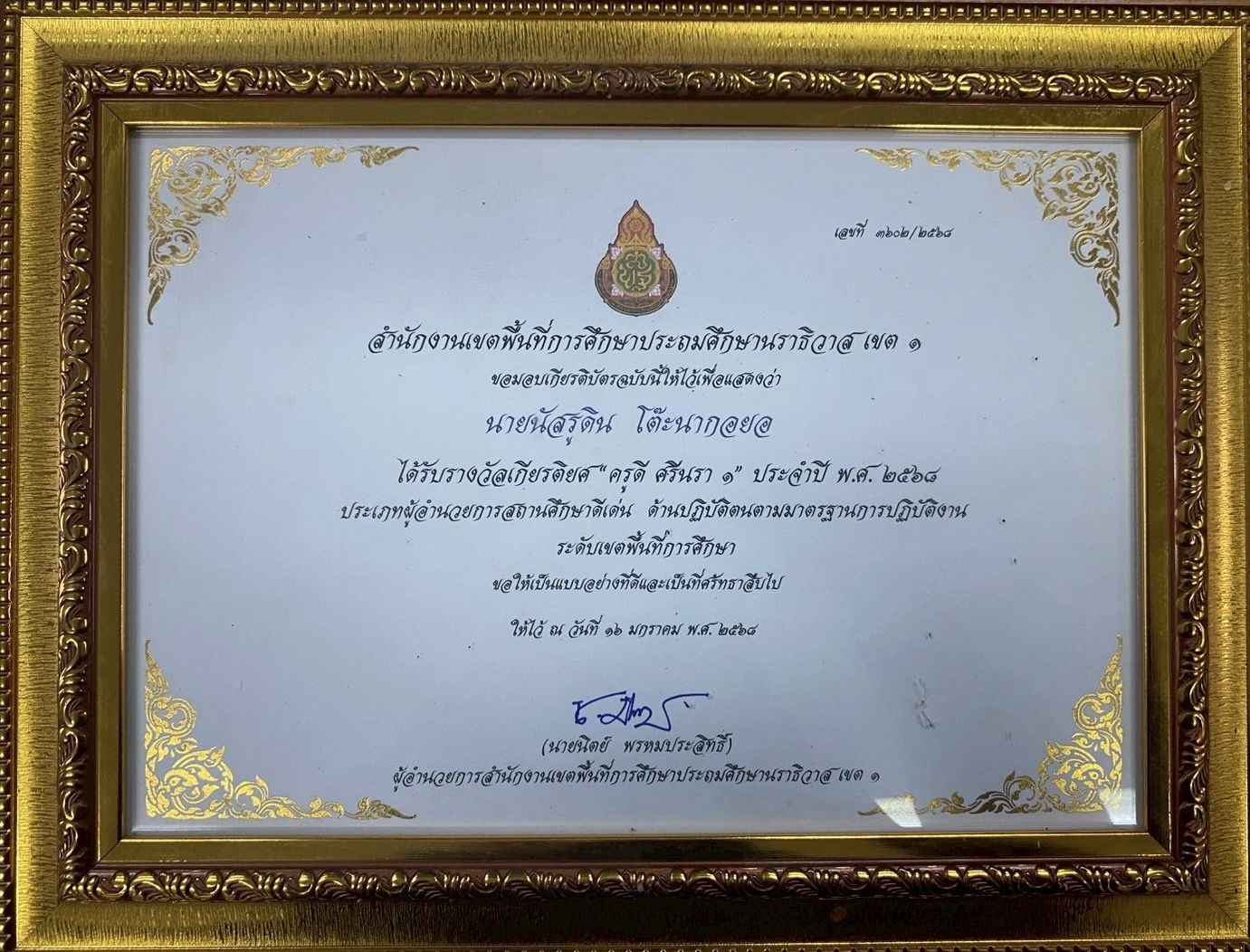 ไฟล์รางวัล