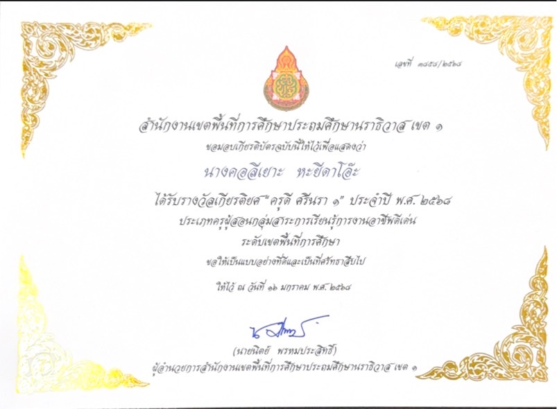 ไฟล์รางวัล