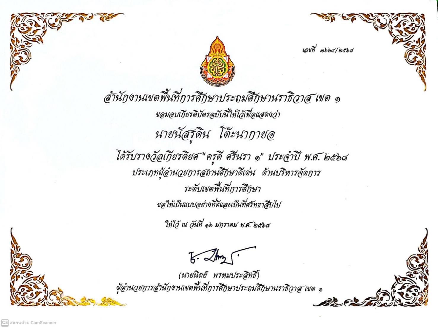 ไฟล์รางวัล