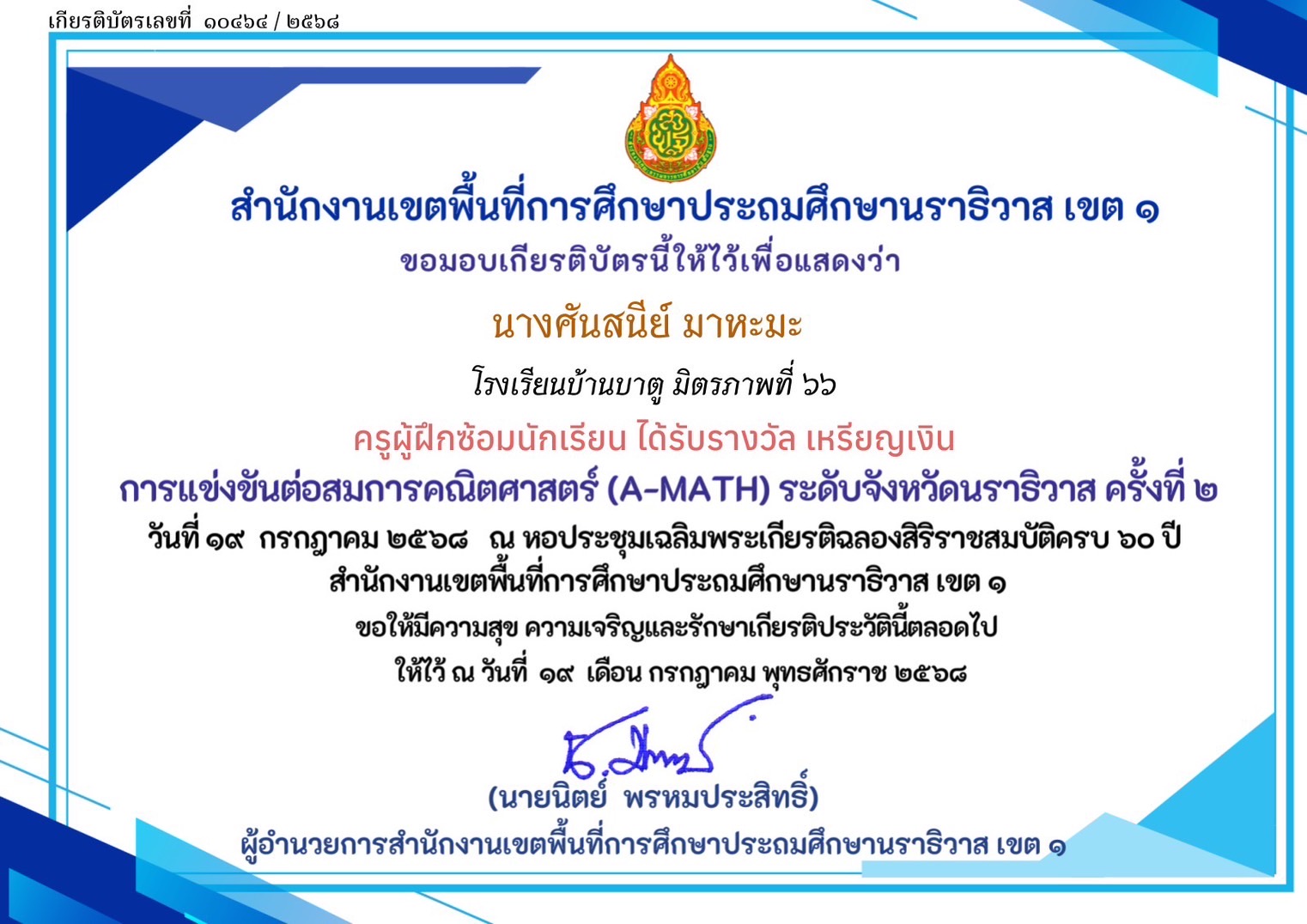 ไฟล์รางวัล