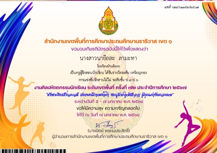 ไฟล์รางวัล