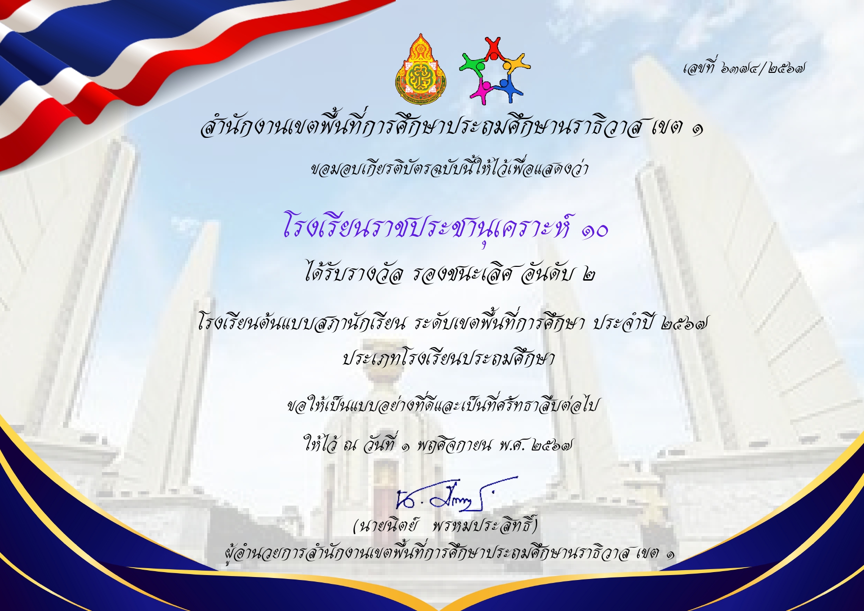 ไฟล์รางวัล