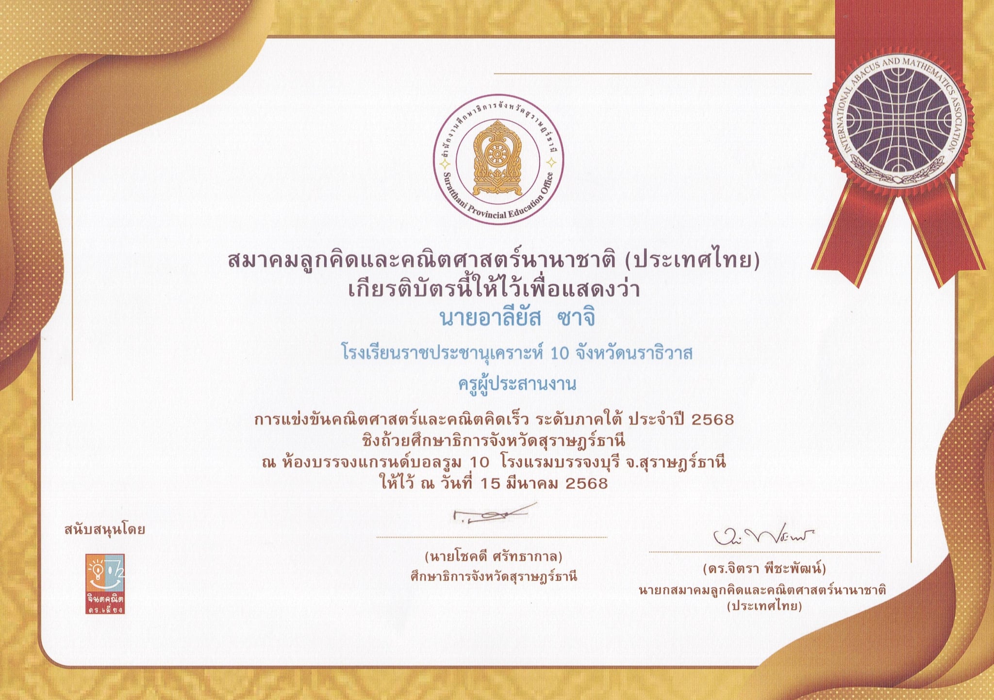 ไฟล์รางวัล