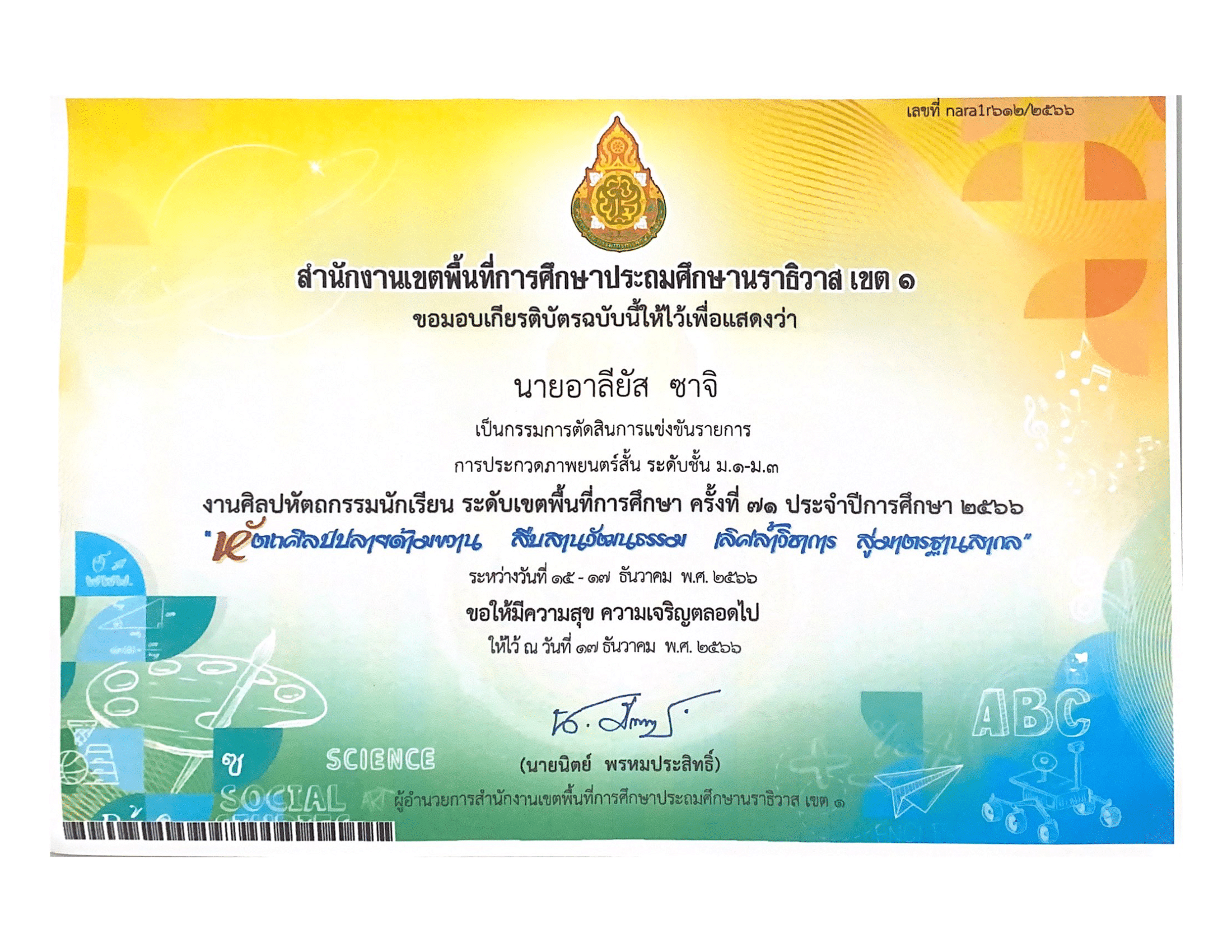 ไฟล์รางวัล