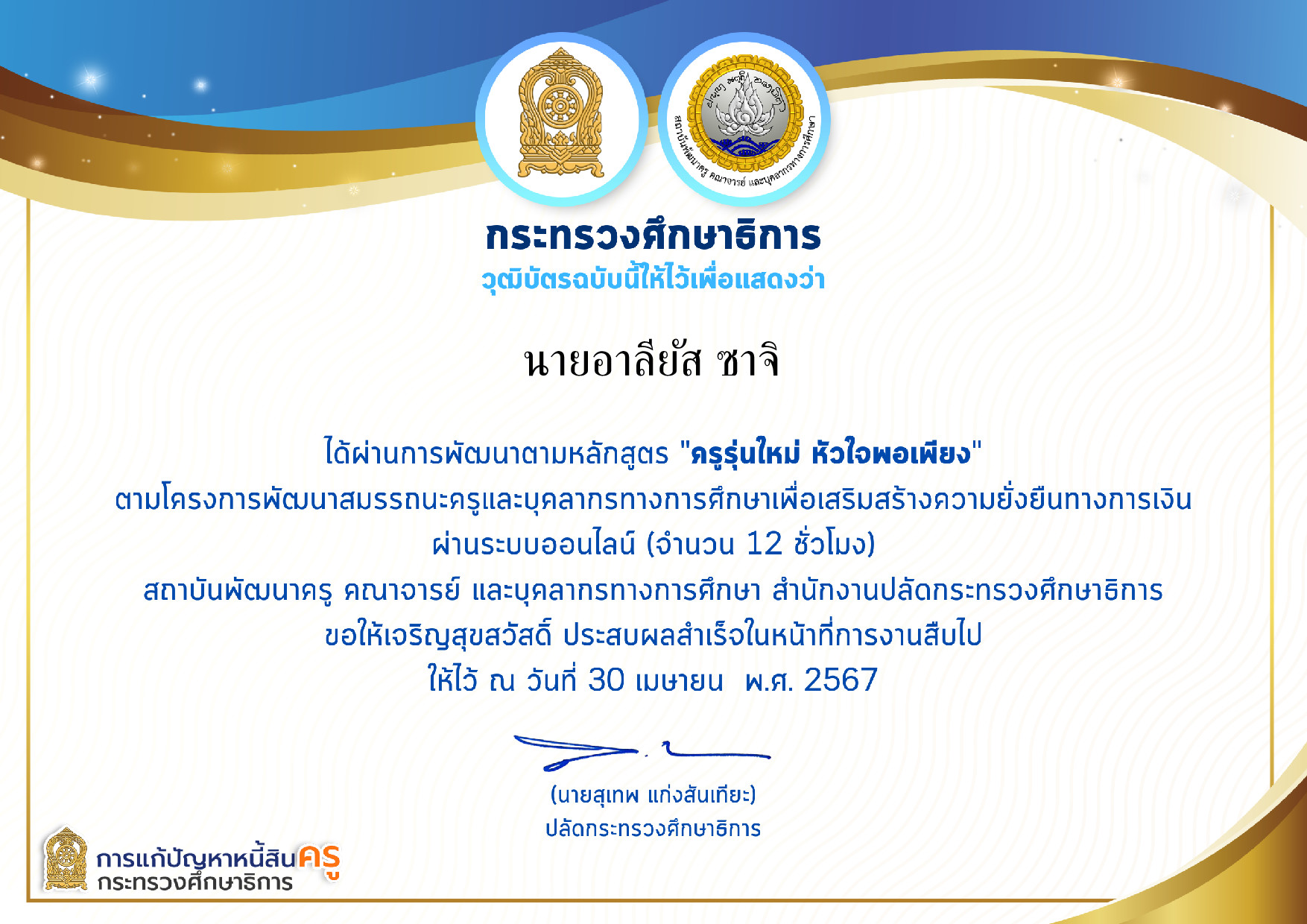 ไฟล์รางวัล