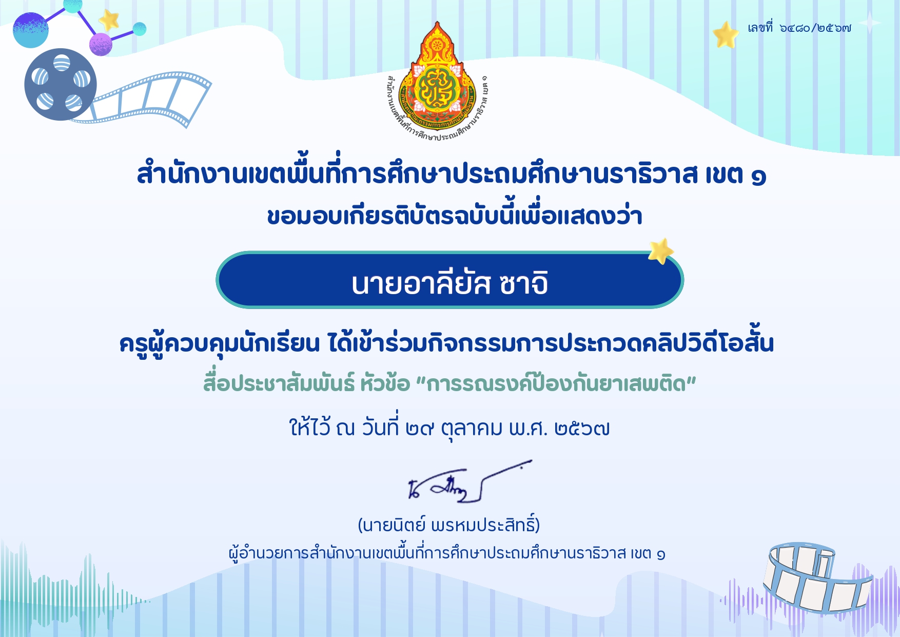 ไฟล์รางวัล