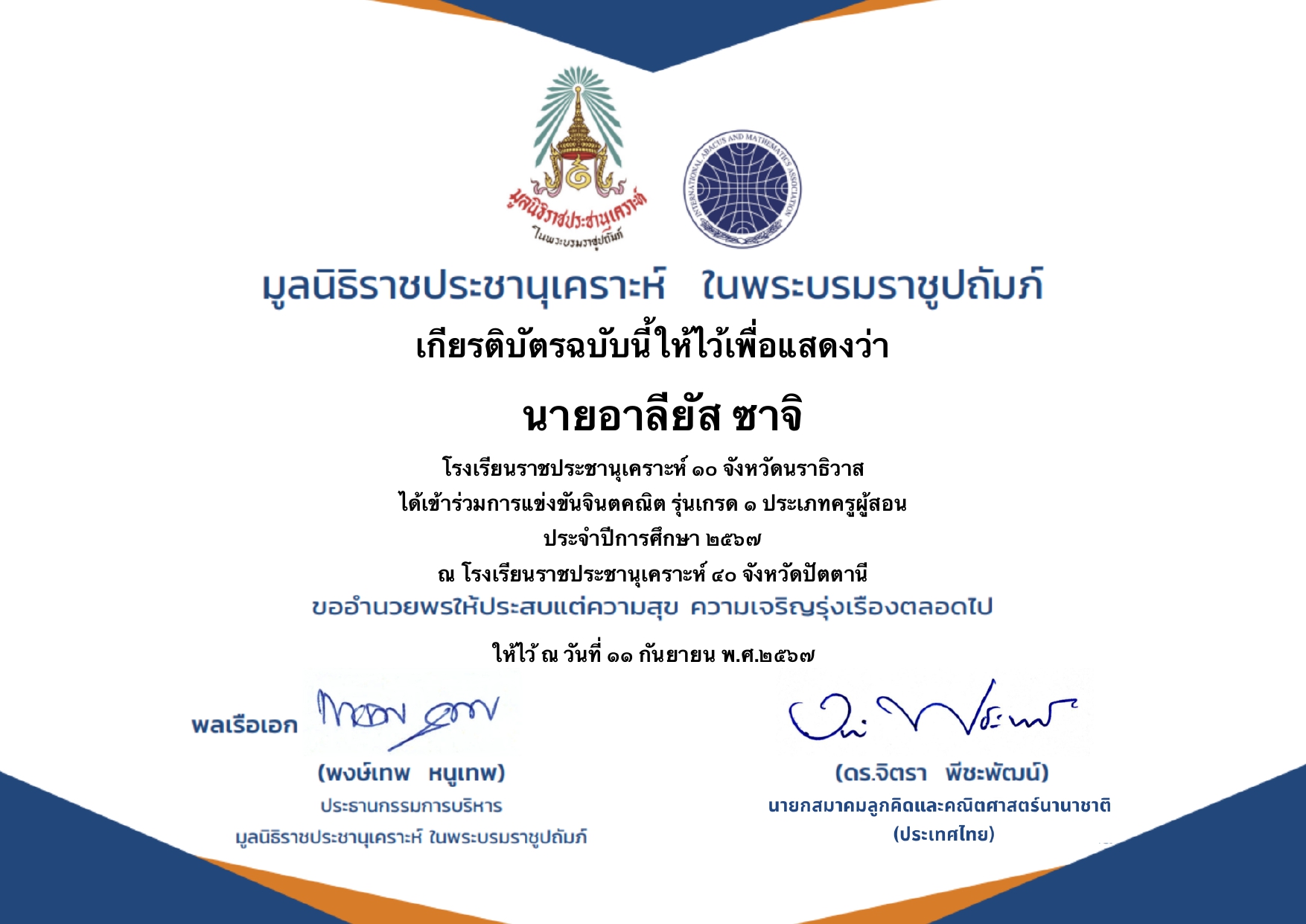 ไฟล์รางวัล