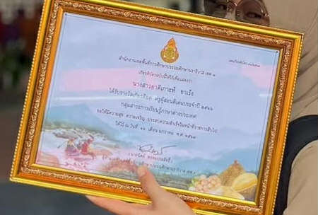 ไฟล์รางวัล