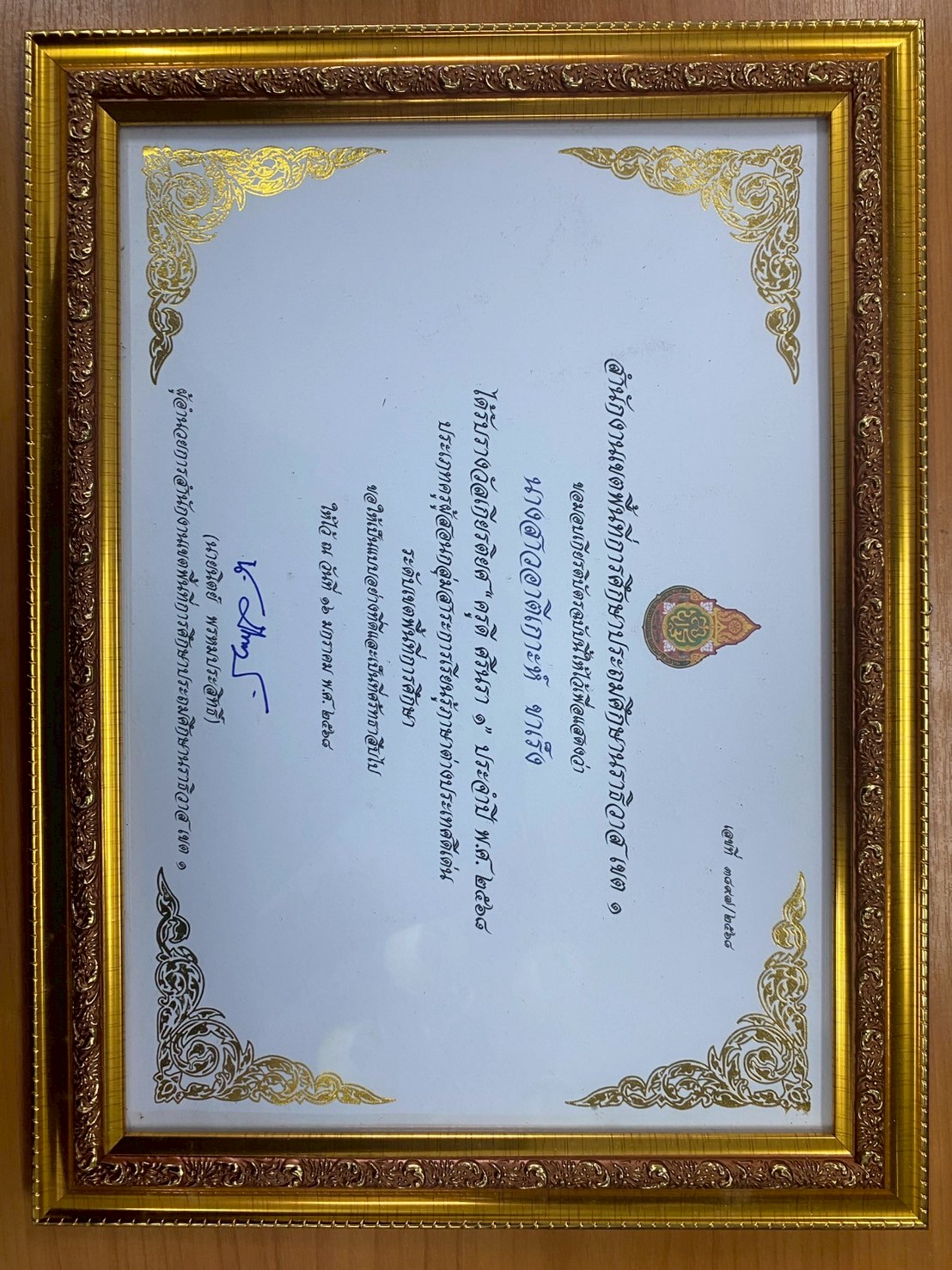 ไฟล์รางวัล