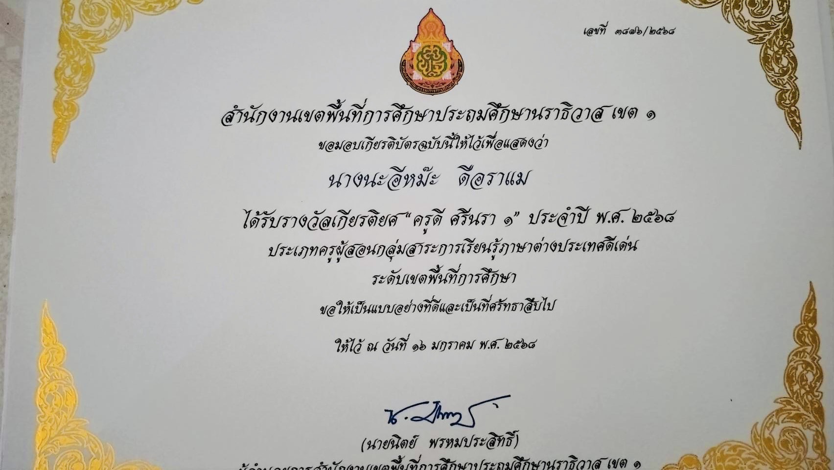 ไฟล์รางวัล