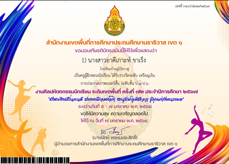 ไฟล์รางวัล