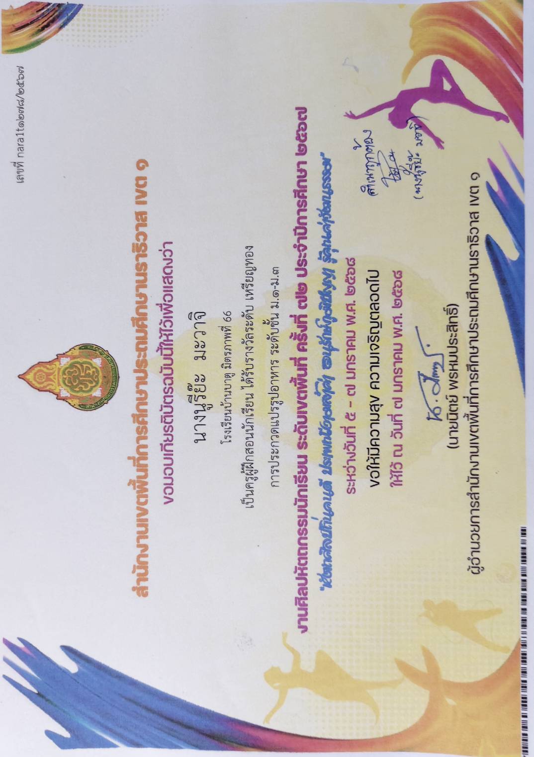 ไฟล์รางวัล