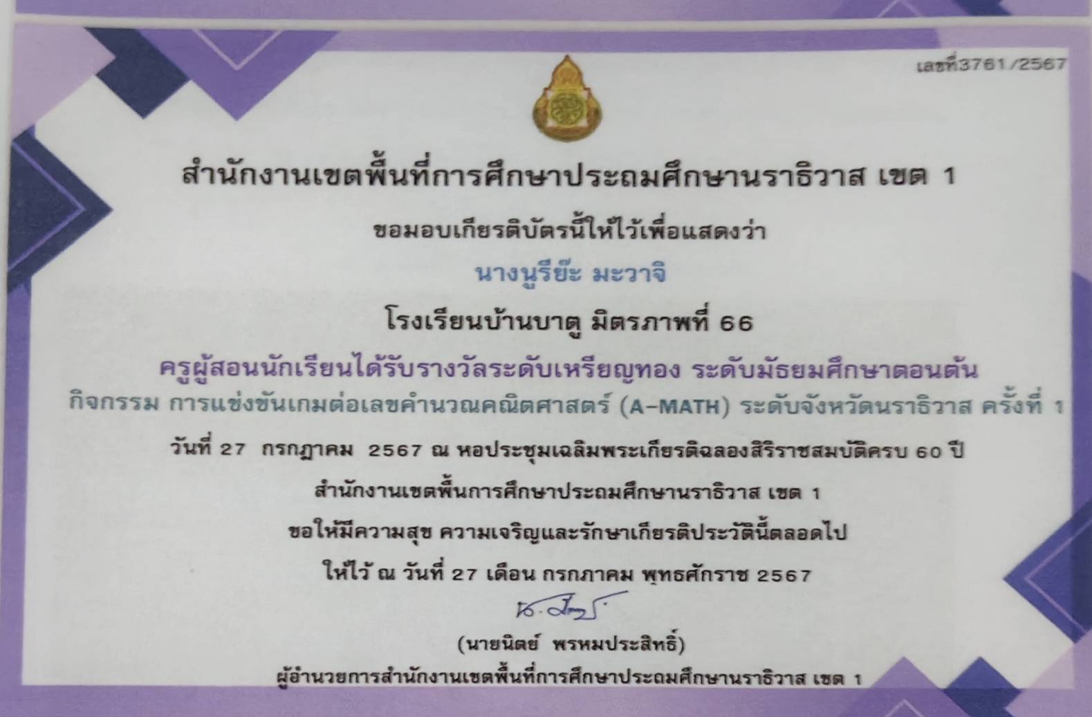 ไฟล์รางวัล