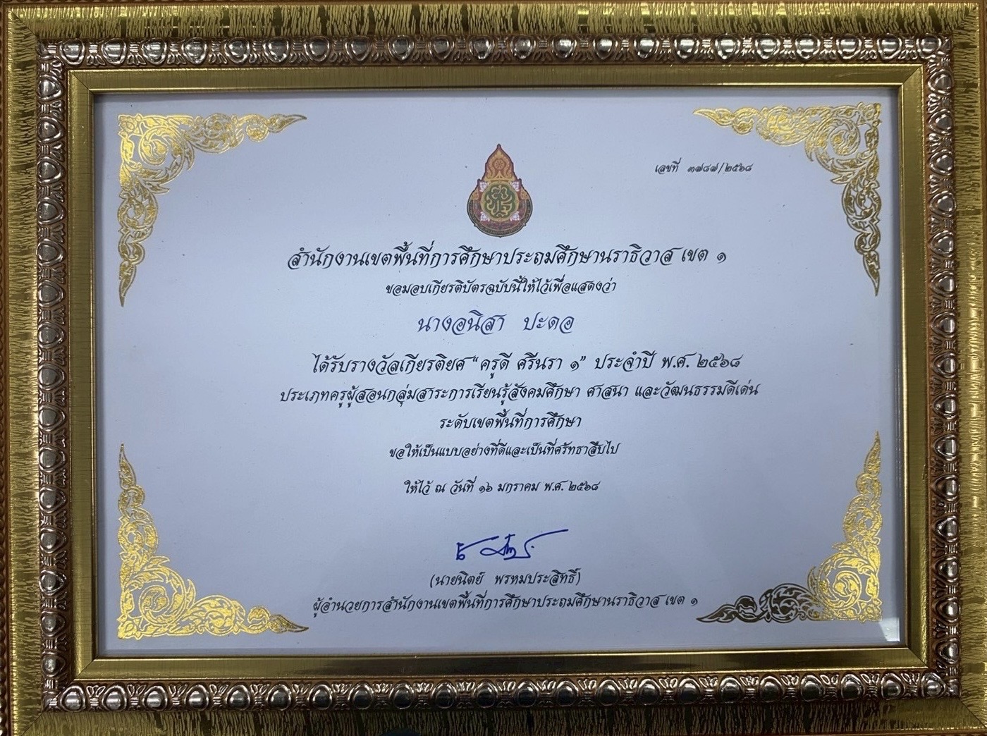 ไฟล์รางวัล