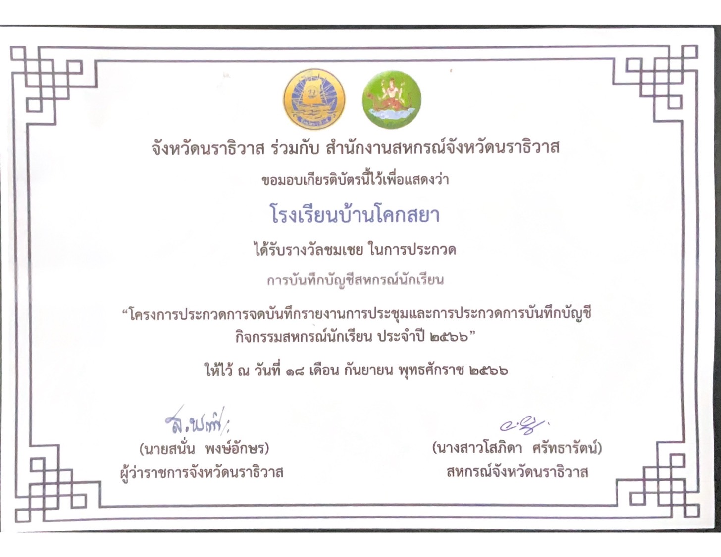 ไฟล์รางวัล
