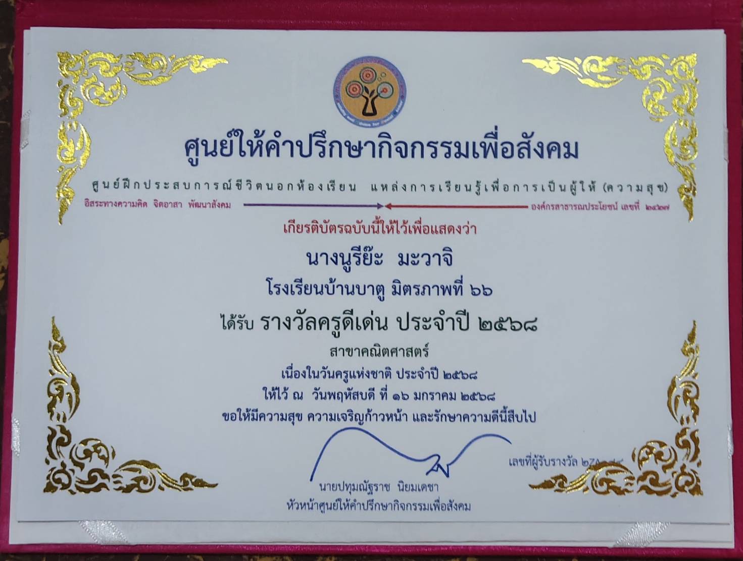 ไฟล์รางวัล