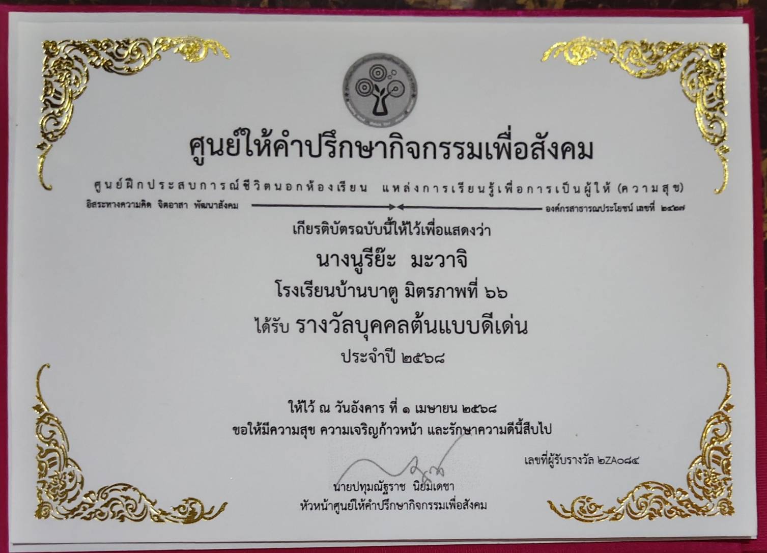 ไฟล์รางวัล