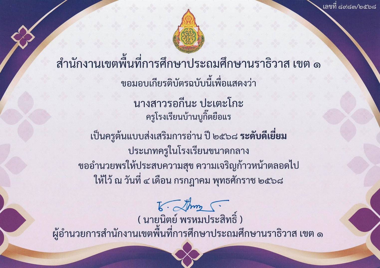 ไฟล์รางวัล