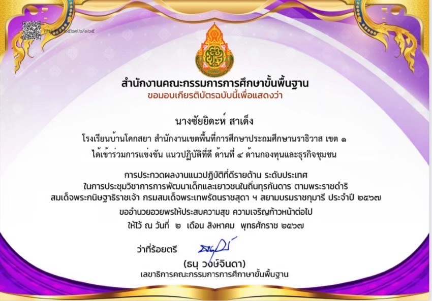 ไฟล์รางวัล